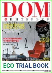 DOM & Интерьер