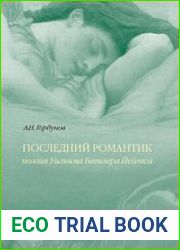 Последний романтик поэзия У.Б. Йейтса