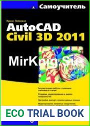 Самоучитель AutoCAD Civil 3D 2011