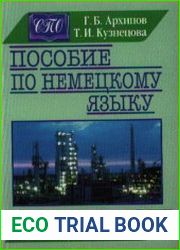 Пособие по немецкому языку для химических специальностей средних специальных учебных заведений
