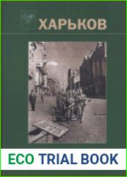 Харьков 1941-1943... фотоальбом