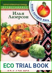 Польская кухня