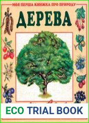 Дерева