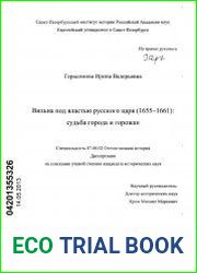 Вильна под властью русского царя (1655-1661) судьба города и горожан