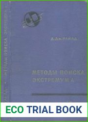 Методы поиска экстремума