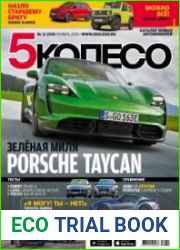 5 колесо
