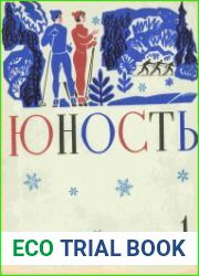 Юность
