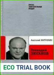 Геннадий Зюганов