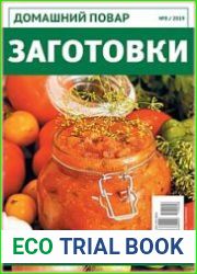 Домашний повар