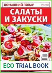 Домашний повар