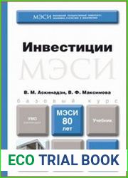 Инвестиции