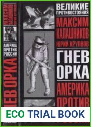 Гнев орка