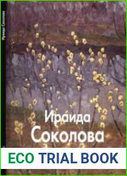 Ираида Соколова (Мастера живописи)