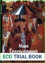 Миля Гатауллина (Мастера живописи)