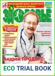 АиФ. Здоровье