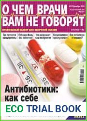 О чем врачи вам не говорят