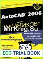 AutoCAD 2006 для "чайников"