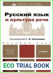 Русский язык и культура речи