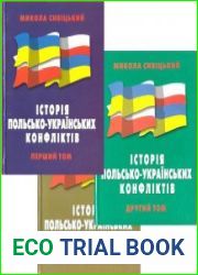 Історія польсько-українських конфліктів 3 тома