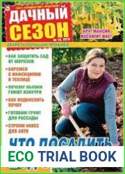 Дачный сезон