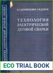 Технология электрической дуговой сварки