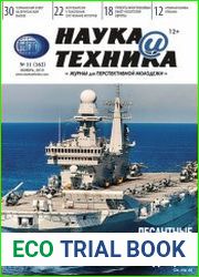 Наука и техника