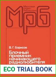 Блочный приемник начинающего радиолюбителя. Массовая радиобиблиотека, выпуск 1102