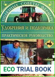 Удобрения и подкормки