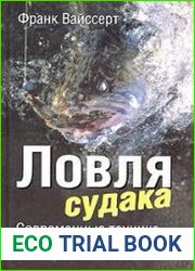 Ловля судака современные техника, тактика и приманки