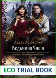 Ведьмина Чаша