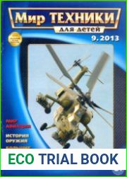 Мир техники для детей 2013-09