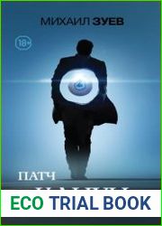 Патч. Канун