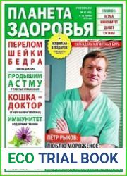 Планета здоровья