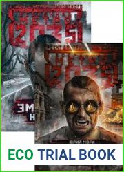 Метро 2035 Эмбрион. Цикл из 3 книг