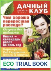 Дачный клуб