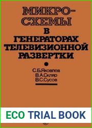Микросхемы в генераторах телевизионной развертки