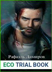 Ловчий. Цикл из 2 книг