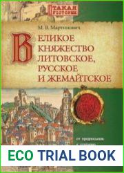 Великое Княжество Литовское, Русское и Жемайтское от предпосылок к созданию до Люблинской унии 1569 года