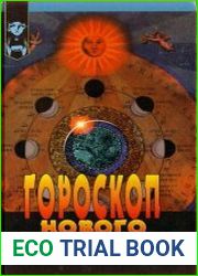 Гороскоп нового тысячелетия