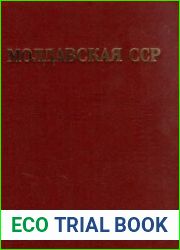 Молдавская Советская Социалистическая Республика