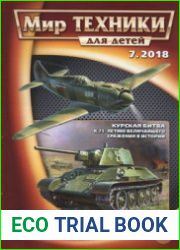 Мир техники для детей 2018-07