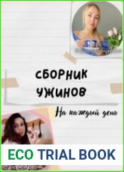 Сборник ужинов на каждый день