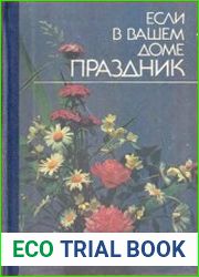 Если в вашем доме праздник