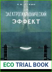 Электрогидравлический эффект