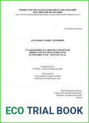 Становление и развитие городской инфраструктуры Бахчисарая в середине XVIII – начале ХХ вв.