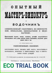 Опытный мастер-винокур и водочник