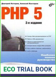 PHP 5. 2-е издание
