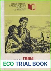 Годы возмужания
