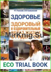Здоровье, здоровый и оздоровительный образ жизни студентов