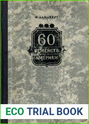 60 семейств Америки